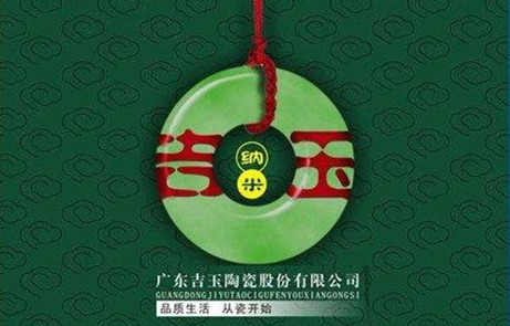 廣東吉玉陶瓷股份有限公司位于大埔縣桃源鎮(zhèn)，擁有1條新型80米電氣混燒節(jié)能隧道窯、一座24立方液化氣窯、4座12立方液化氣窯?！凹裉沾伞币云洹蔼?dú)特、精致、健康、高品質(zhì)”的產(chǎn)品暢銷(xiāo)歐美、中東和東南亞50多個(gè)國(guó)家和地區(qū)。
