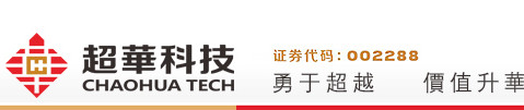 廣東超華科技股份有限公司是從事高精度電子銅箔、各類(lèi)覆銅板等電子基材和印制電路板研發(fā)、生產(chǎn)、銷(xiāo)售的國(guó)家級(jí)高新技術(shù)企業(yè)。2009年9月，超華科技在深圳證券交易所上市，證券代碼：002288。 